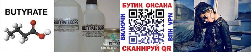 Бутират бутик  купить наркотик  Сортавала 